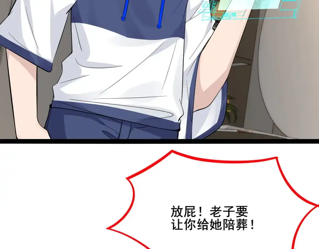 无敌战斗力系统 第20话 好手段！ 第62页