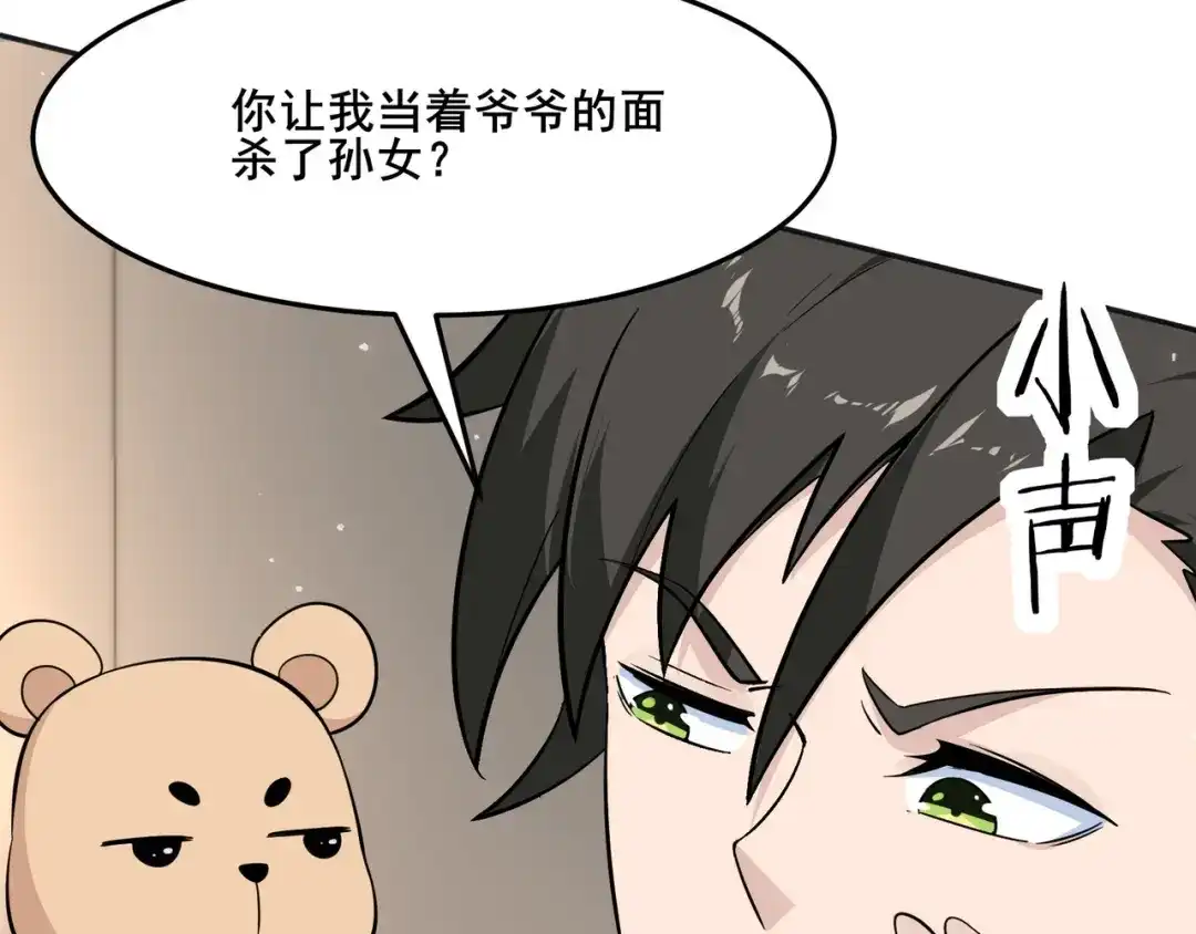 无敌战斗力系统 第20话 好手段！ 第29页