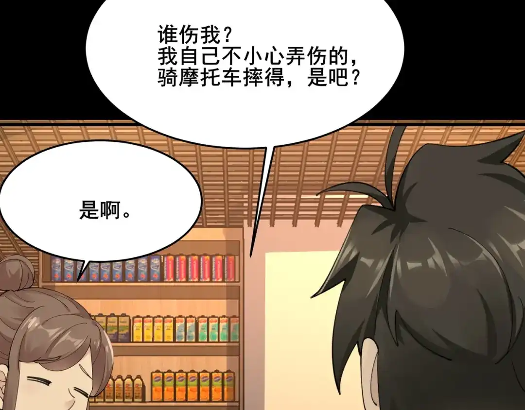 无敌战斗力系统 第21话 孝心妙手 第87页