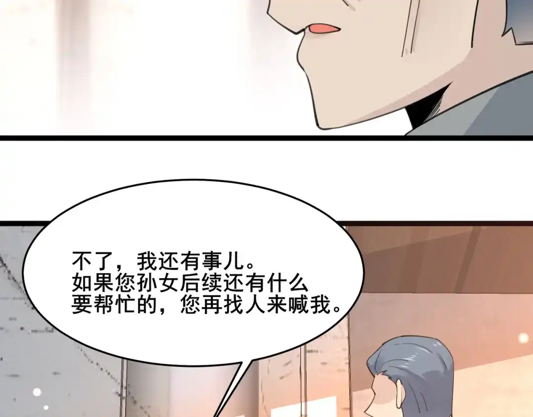 无敌战斗力系统 第21话 孝心妙手 第48页