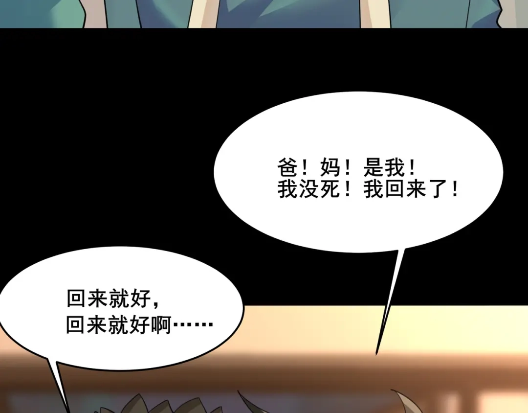 无敌战斗力系统 第21话 孝心妙手 第80页