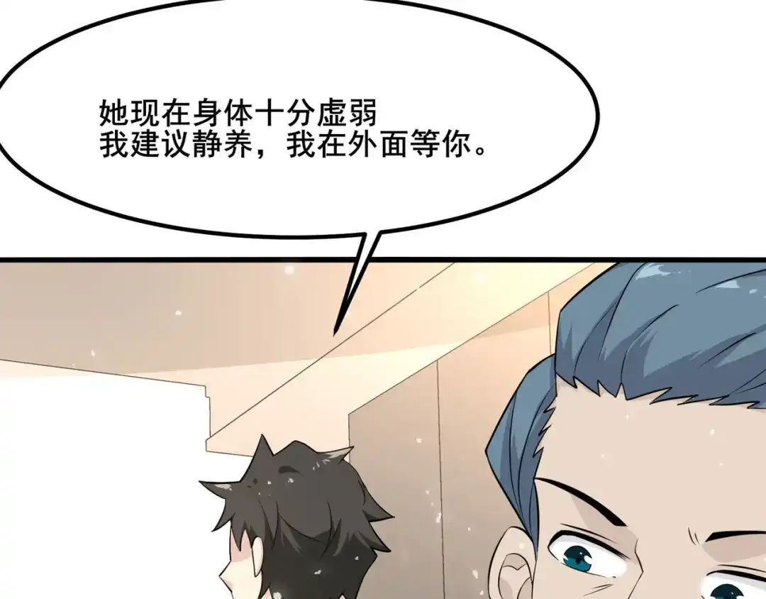 无敌战斗力系统 第21话 孝心妙手 第17页