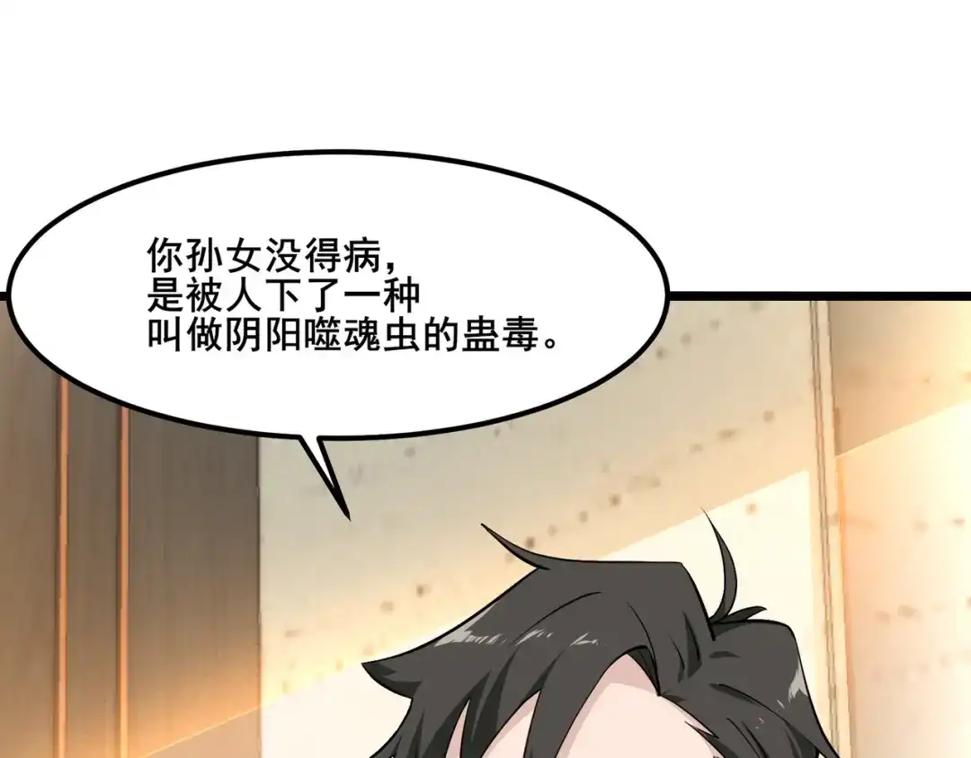 无敌战斗力系统 第21话 孝心妙手 第25页
