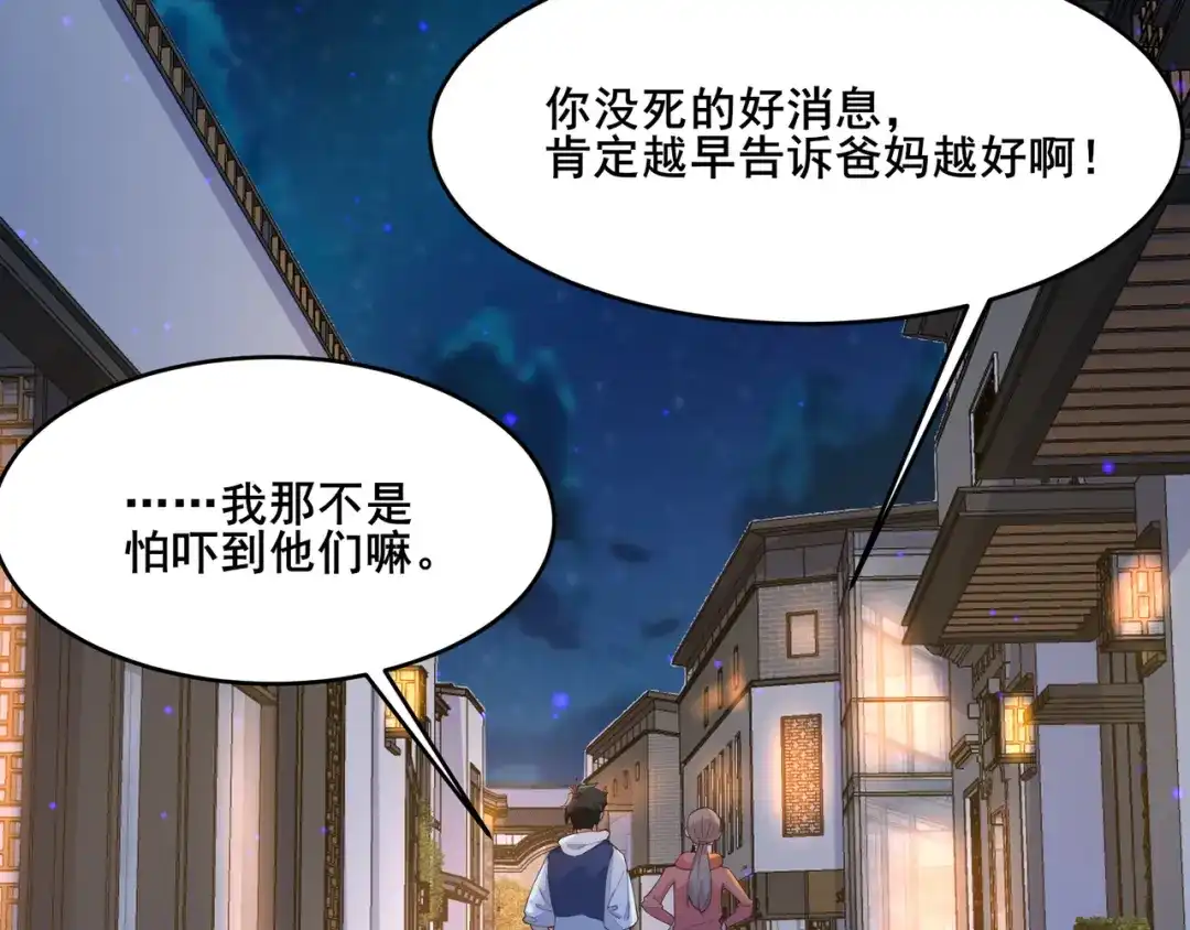 无敌战斗力系统 第21话 孝心妙手 第67页