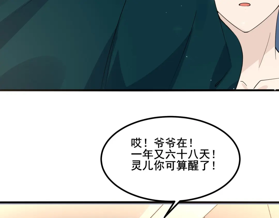 无敌战斗力系统 第21话 孝心妙手 第14页