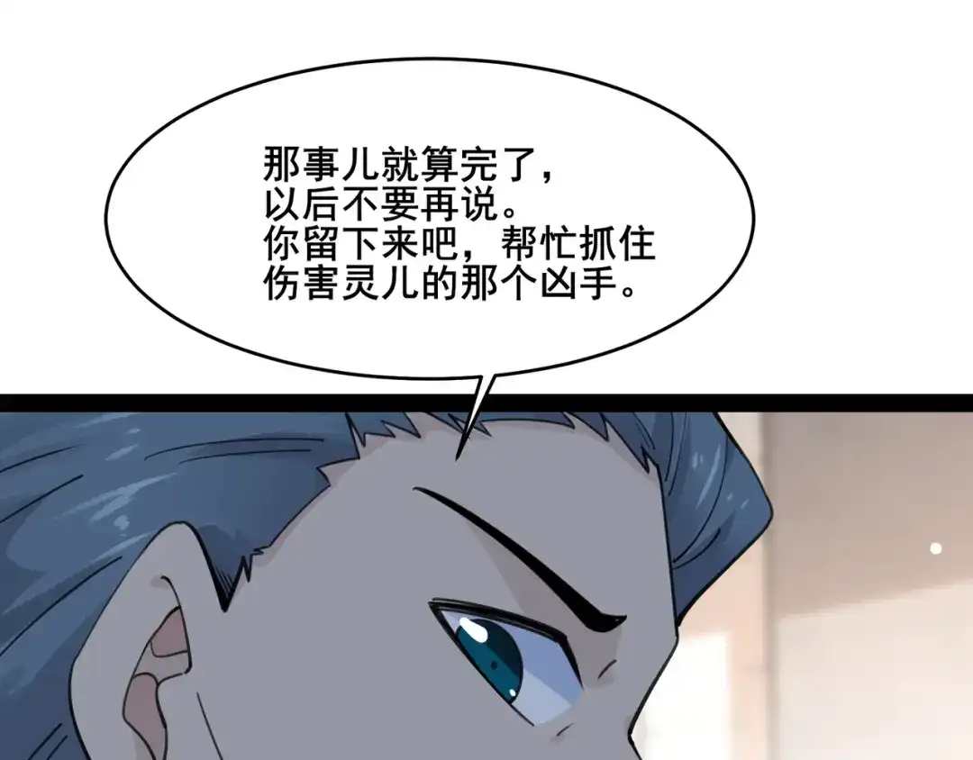 无敌战斗力系统 第21话 孝心妙手 第55页