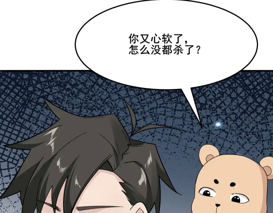 无敌战斗力系统 第22话 善恶有报 第95页