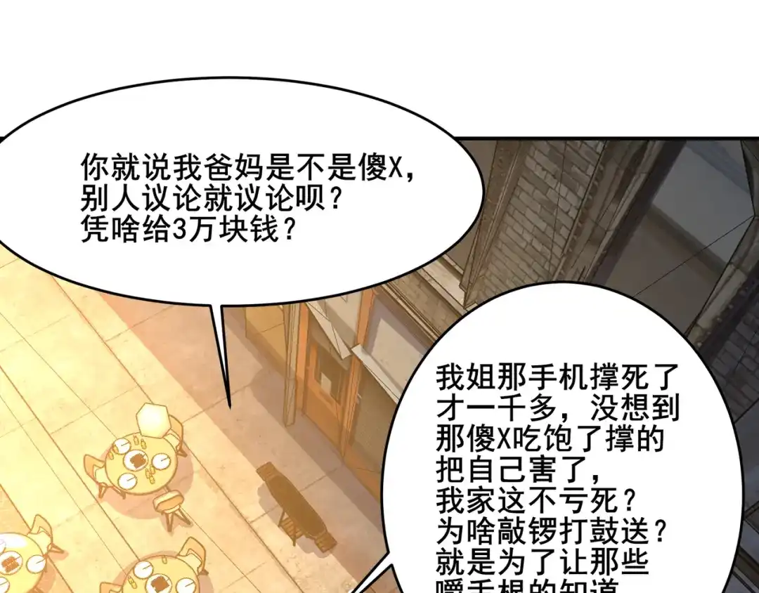 无敌战斗力系统 第22话 善恶有报 第41页