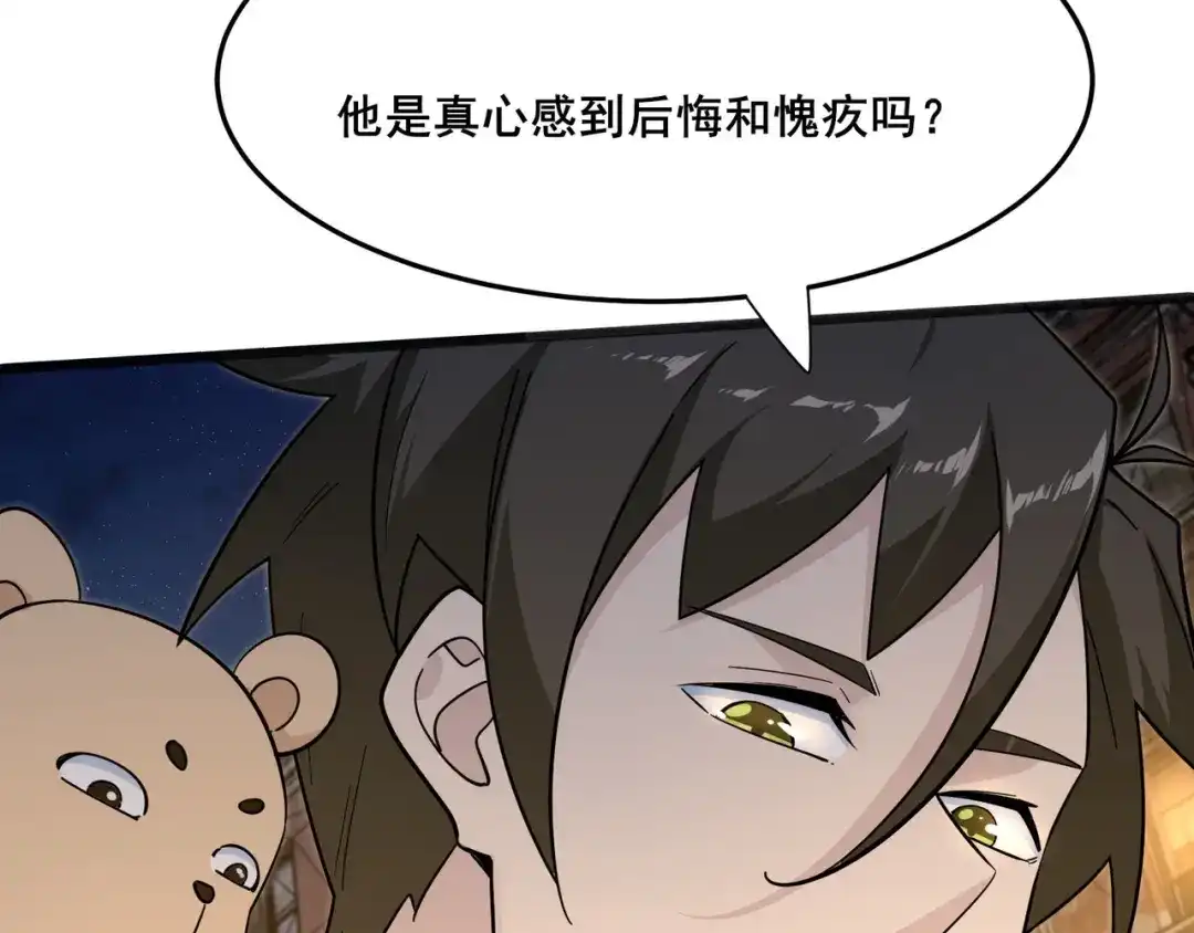 无敌战斗力系统 第22话 善恶有报 第80页