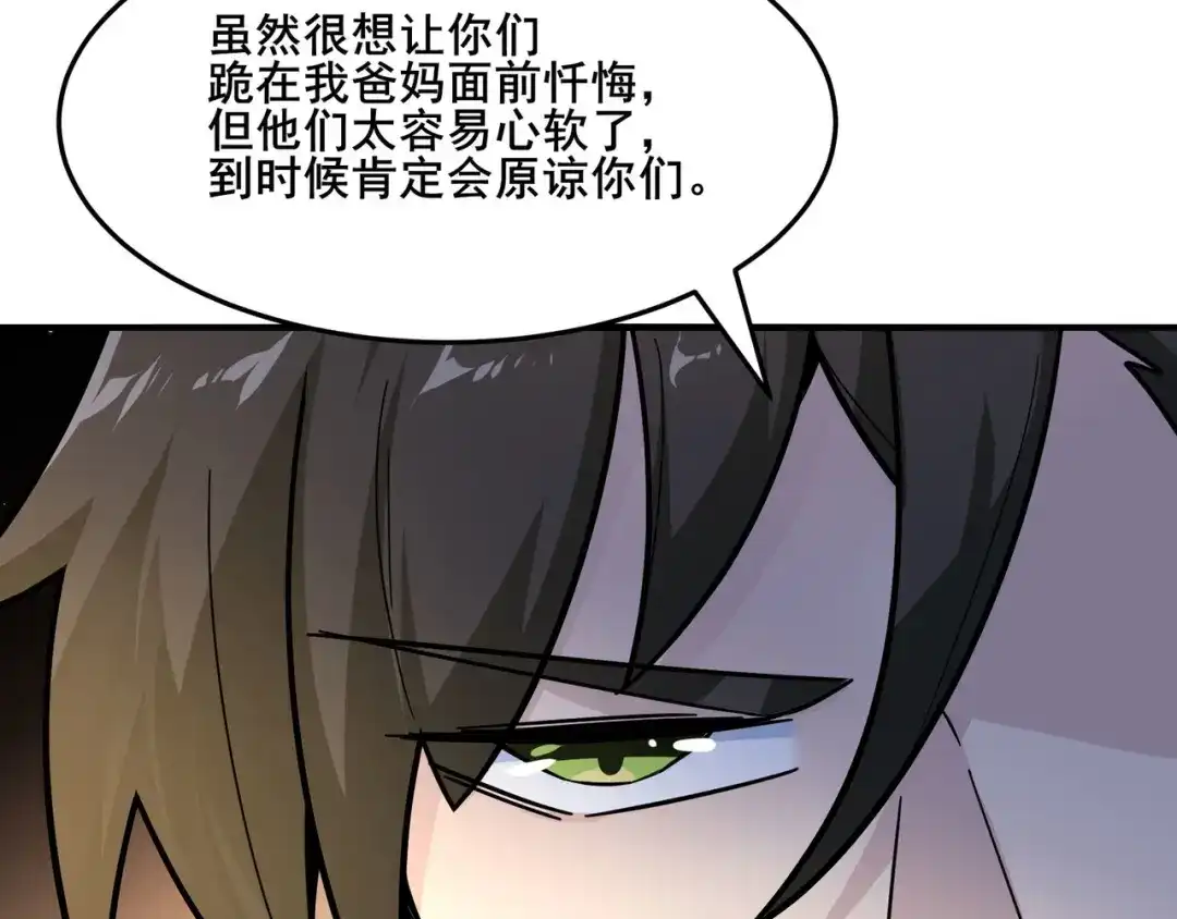 无敌战斗力系统 第22话 善恶有报 第56页