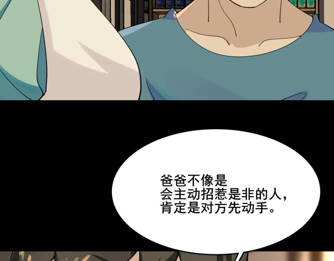 无敌战斗力系统 第22话 善恶有报 第12页