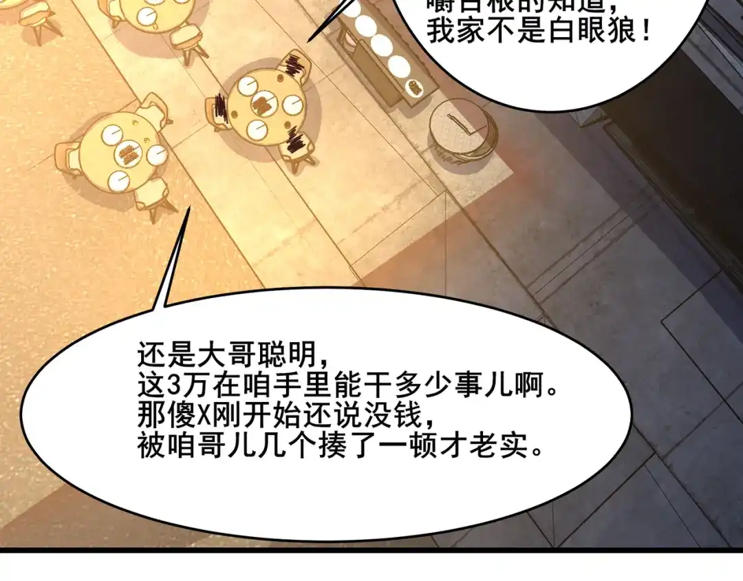 无敌战斗力系统 第22话 善恶有报 第42页