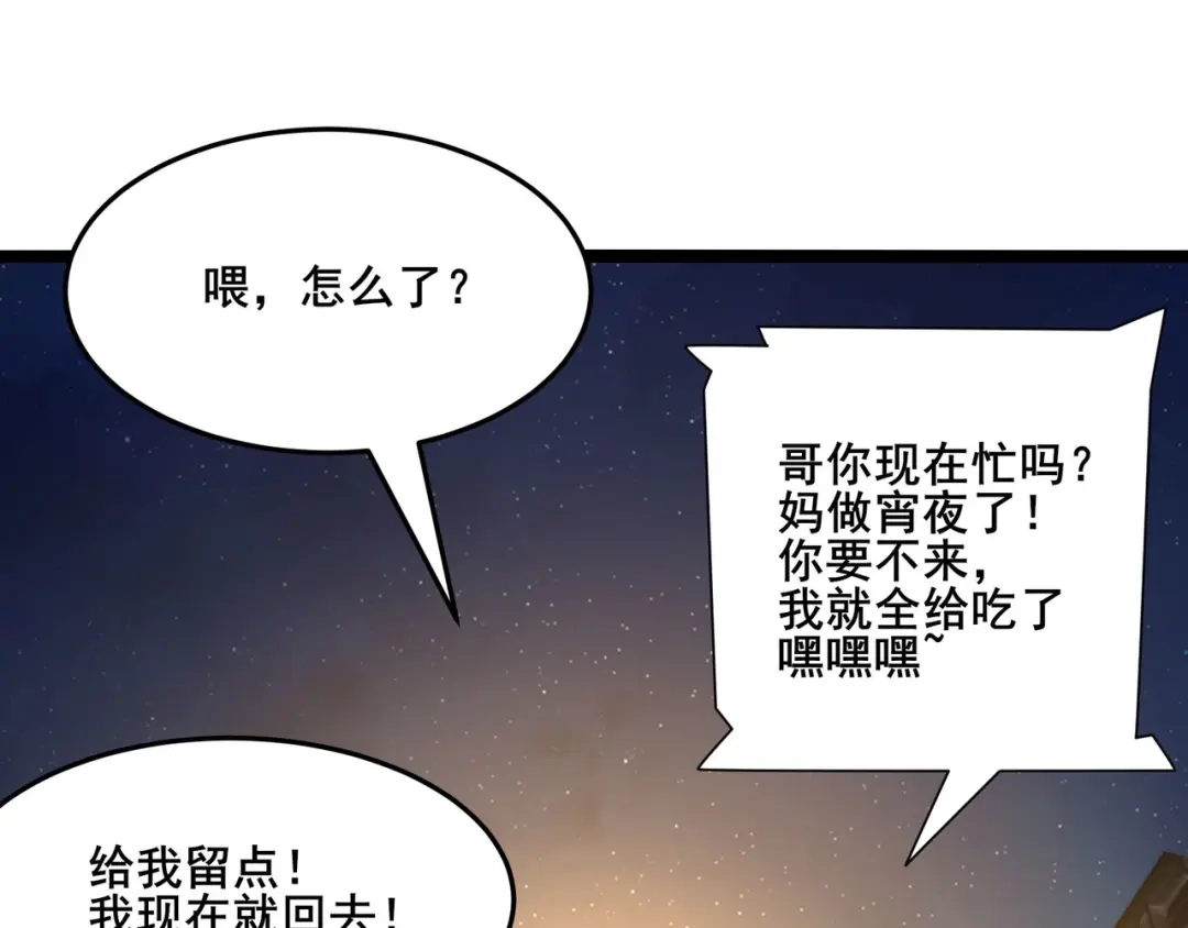 无敌战斗力系统 第22话 善恶有报 第90页