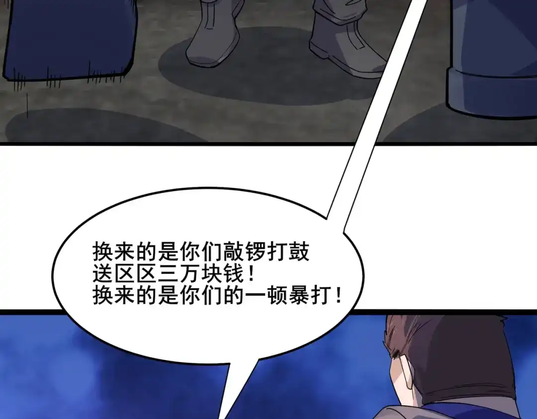 无敌战斗力系统 第22话 善恶有报 第72页