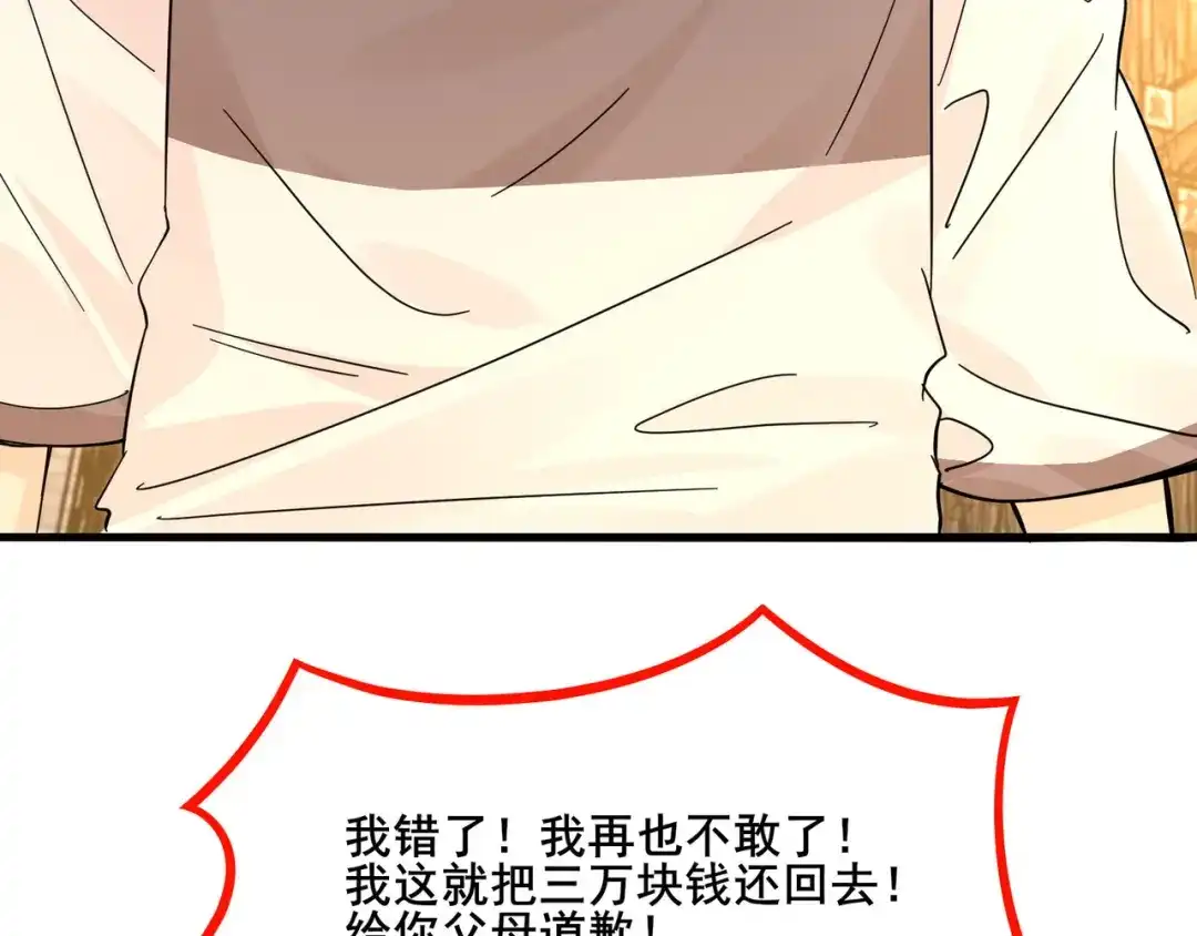 无敌战斗力系统 第22话 善恶有报 第77页