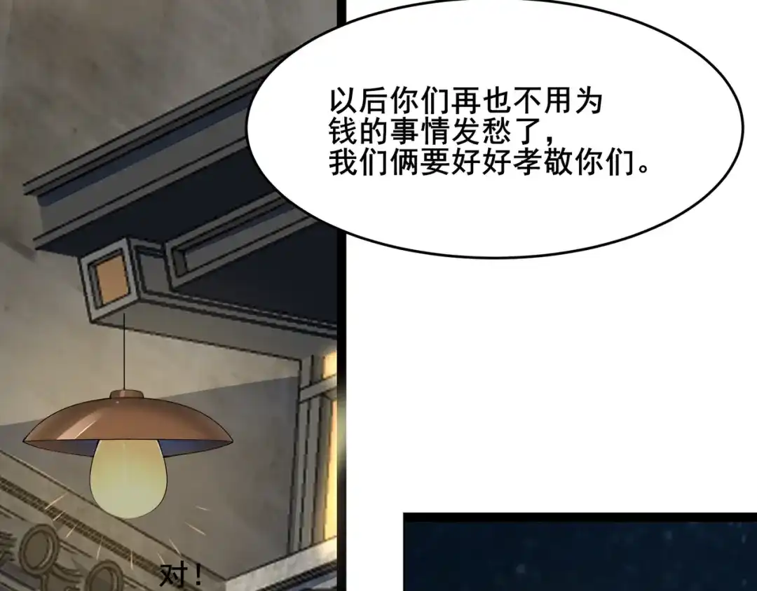 无敌战斗力系统 第22话 善恶有报 第39页