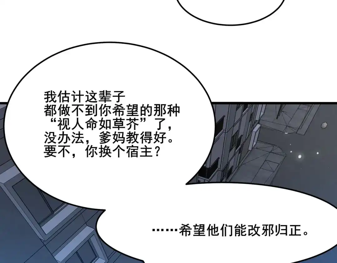无敌战斗力系统 第22话 善恶有报 第99页