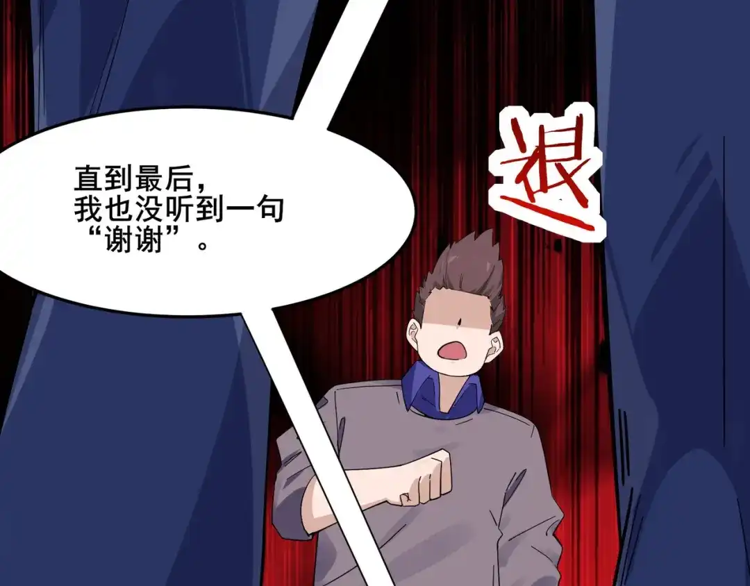 无敌战斗力系统 第22话 善恶有报 第70页