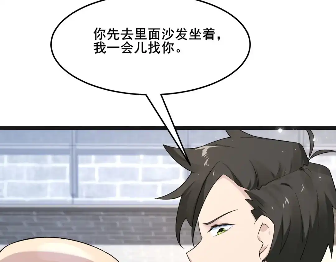 无敌战斗力系统 第23话 买房奇遇记 第105页