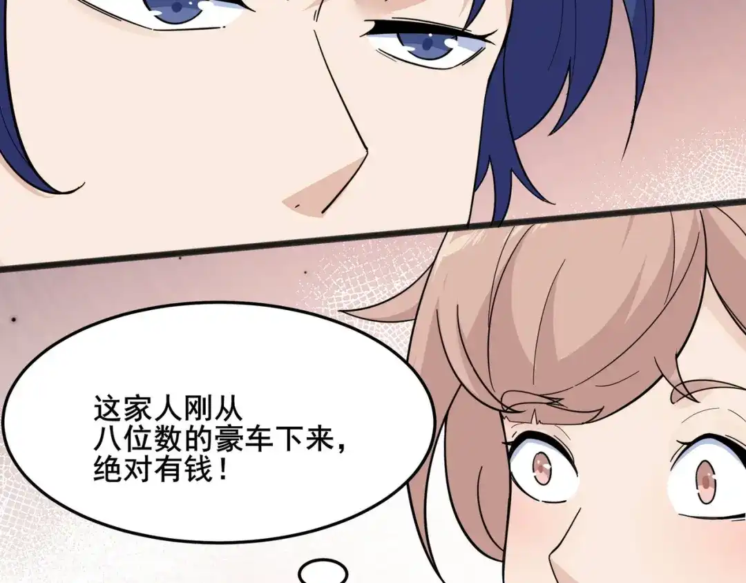 无敌战斗力系统 第23话 买房奇遇记 第13页