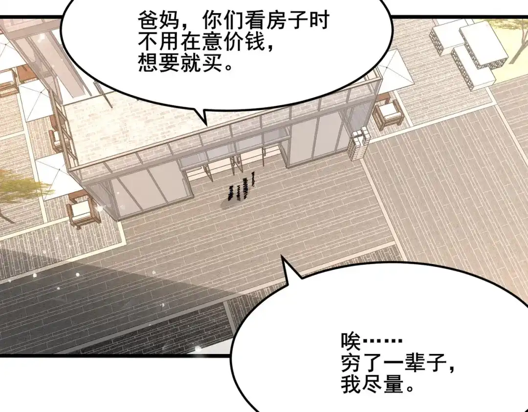 无敌战斗力系统 第23话 买房奇遇记 第10页