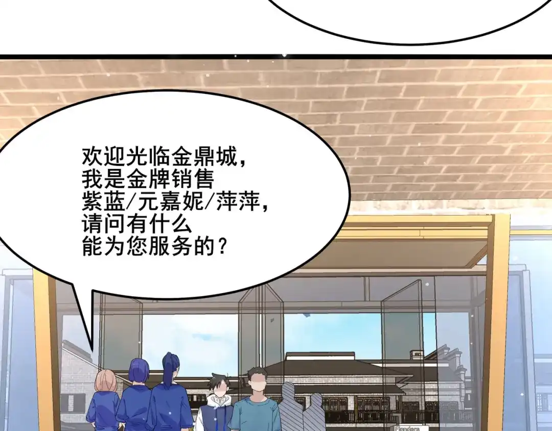 无敌战斗力系统 第23话 买房奇遇记 第11页