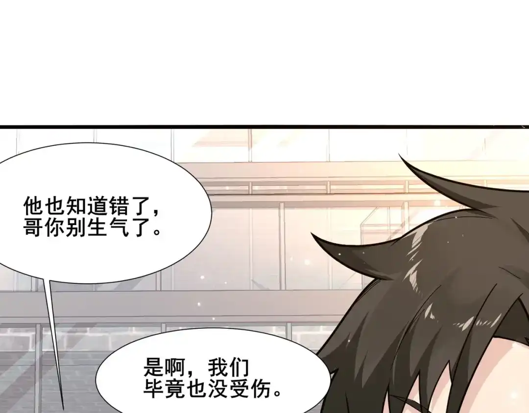 无敌战斗力系统 第23话 买房奇遇记 第45页