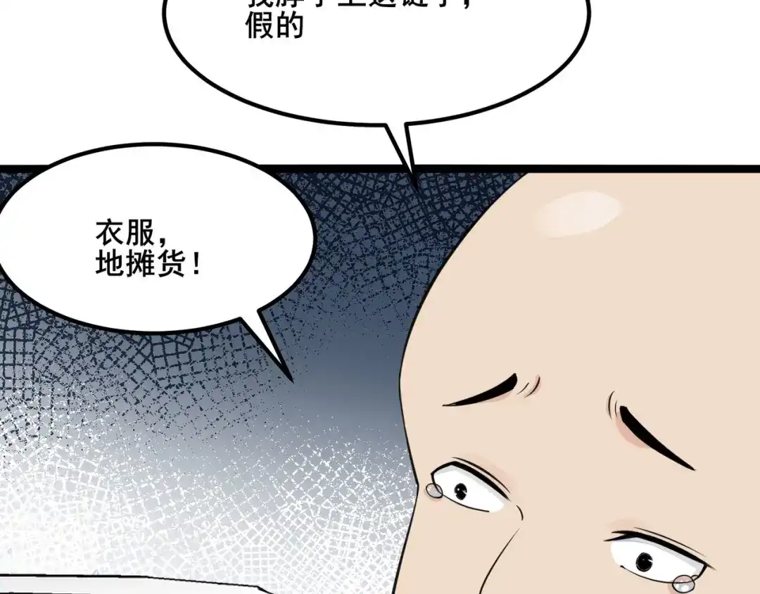 无敌战斗力系统 第23话 买房奇遇记 第55页