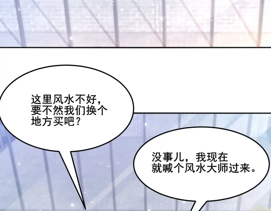 无敌战斗力系统 第23话 买房奇遇记 第108页