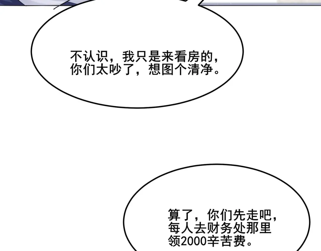 无敌战斗力系统 第23话 买房奇遇记 第102页