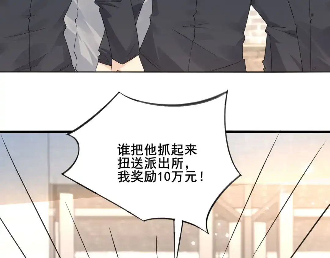 无敌战斗力系统 第23话 买房奇遇记 第81页