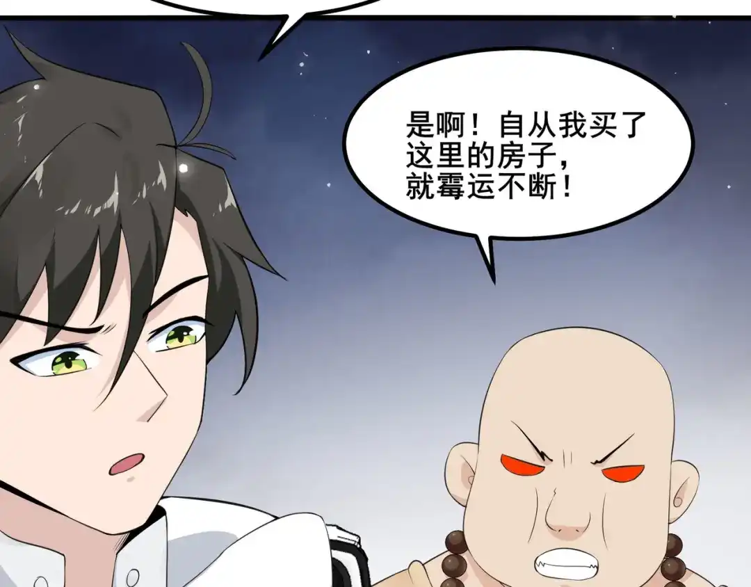 无敌战斗力系统 第23话 买房奇遇记 第53页