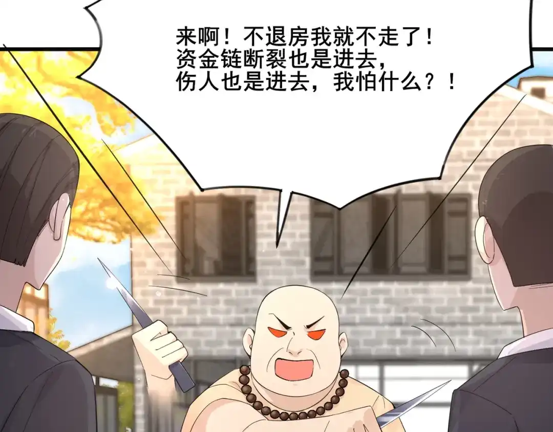 无敌战斗力系统 第23话 买房奇遇记 第78页