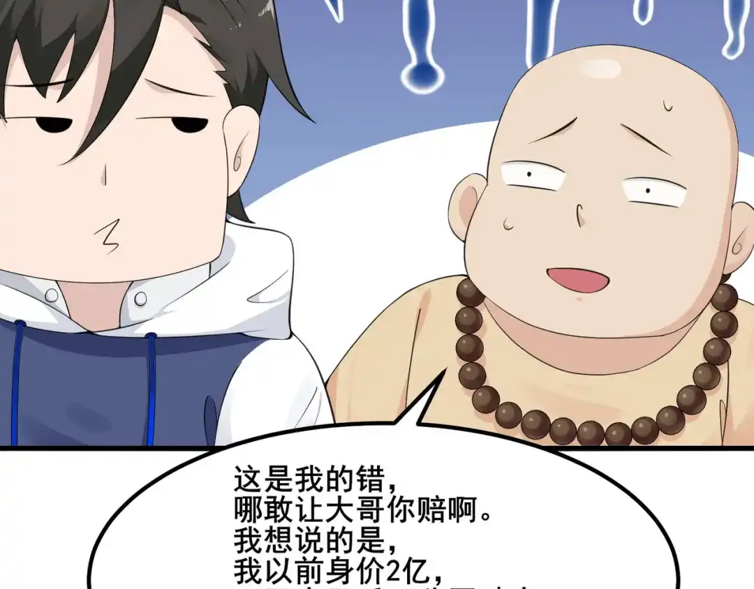 无敌战斗力系统 第23话 买房奇遇记 第58页