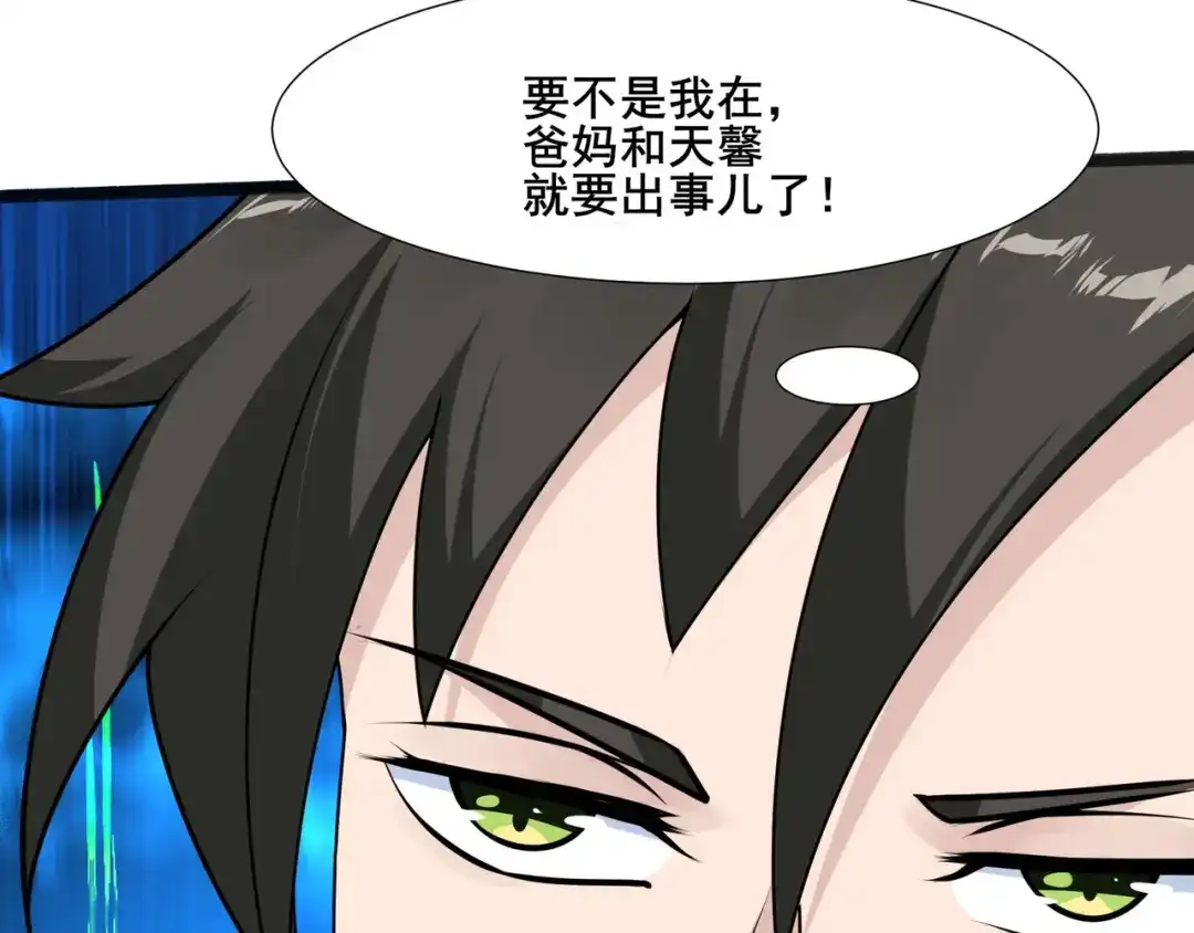 无敌战斗力系统 第23话 买房奇遇记 第40页