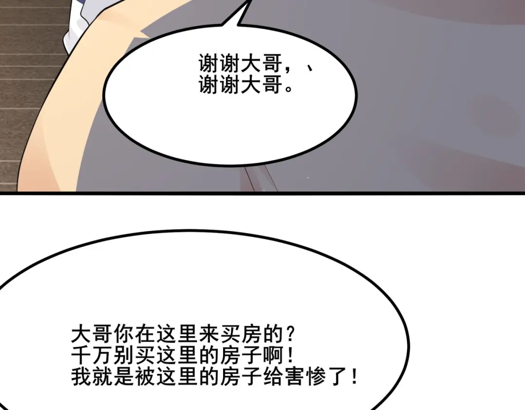 无敌战斗力系统 第23话 买房奇遇记 第50页