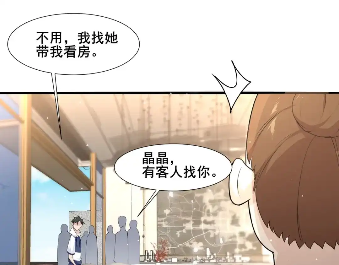 无敌战斗力系统 第23话 买房奇遇记 第20页