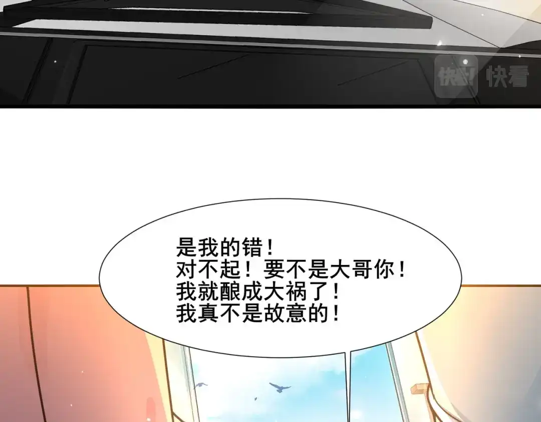 无敌战斗力系统 第23话 买房奇遇记 第43页