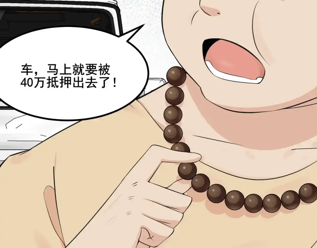 无敌战斗力系统 第23话 买房奇遇记 第56页