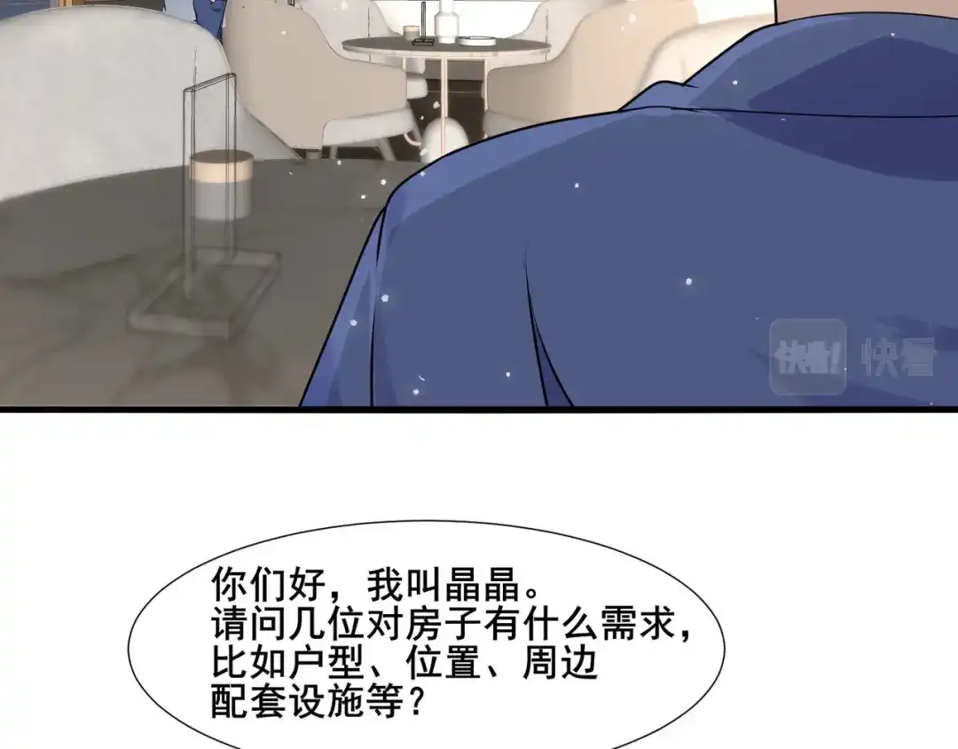 无敌战斗力系统 第23话 买房奇遇记 第21页