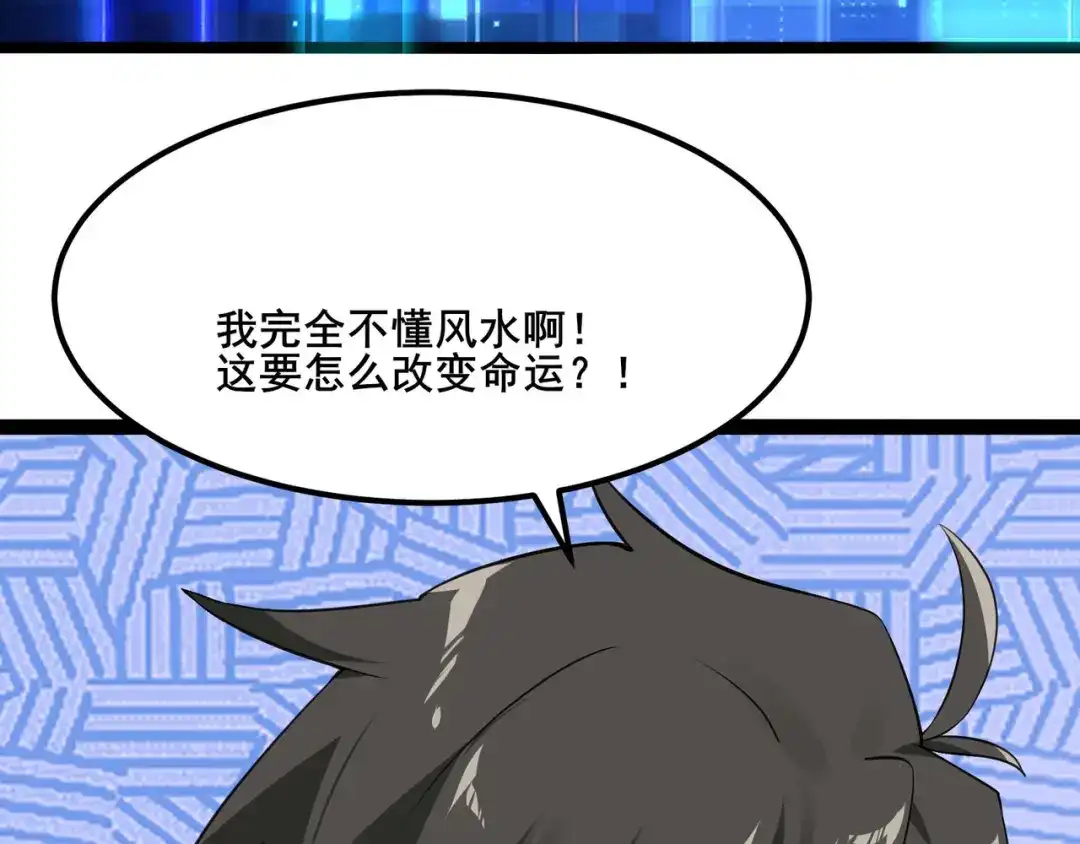 无敌战斗力系统 第23话 买房奇遇记 第66页