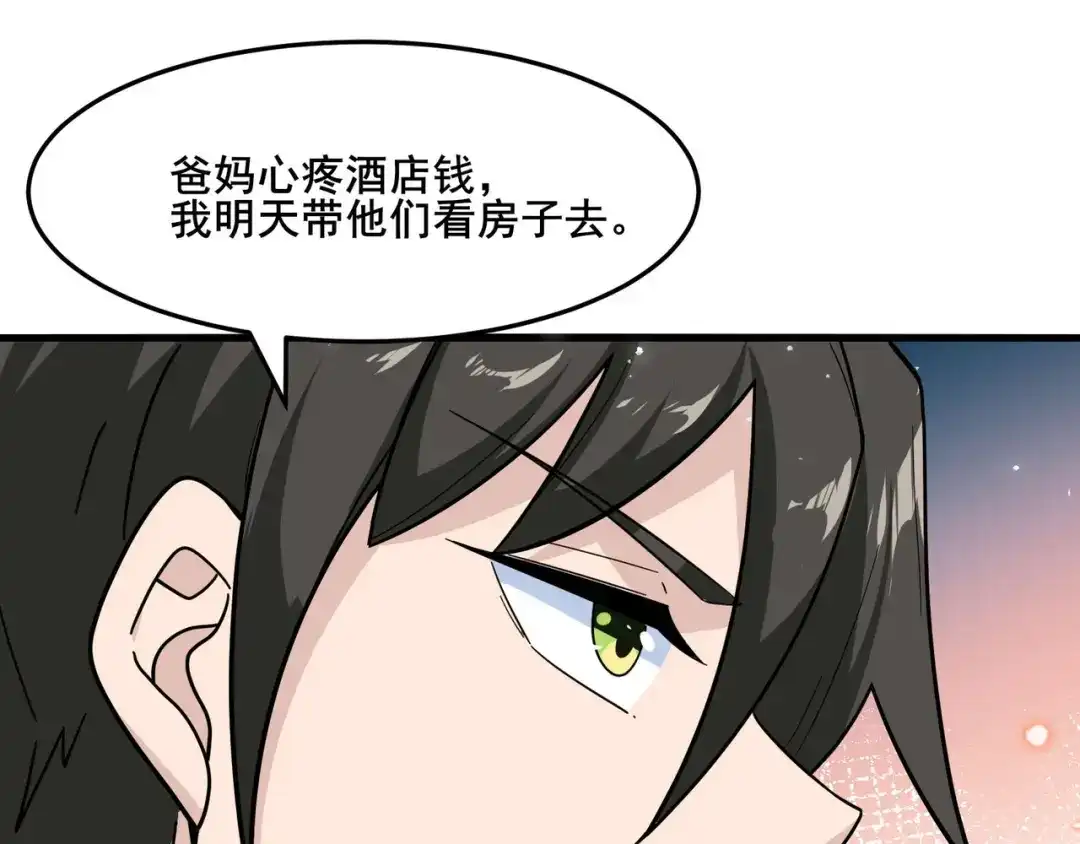 无敌战斗力系统 第23话 买房奇遇记 第6页