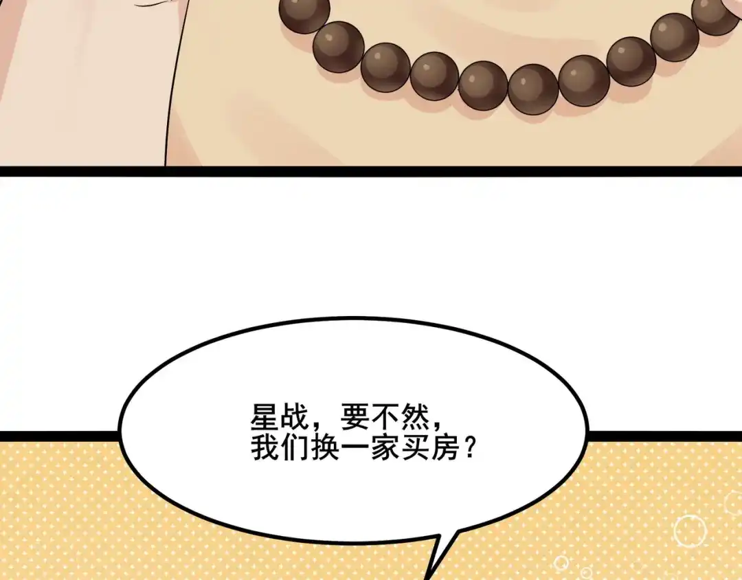 无敌战斗力系统 第23话 买房奇遇记 第61页