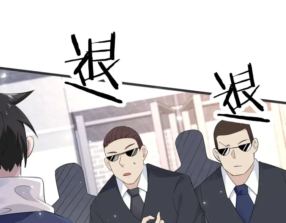 无敌战斗力系统 第23话 买房奇遇记 第97页