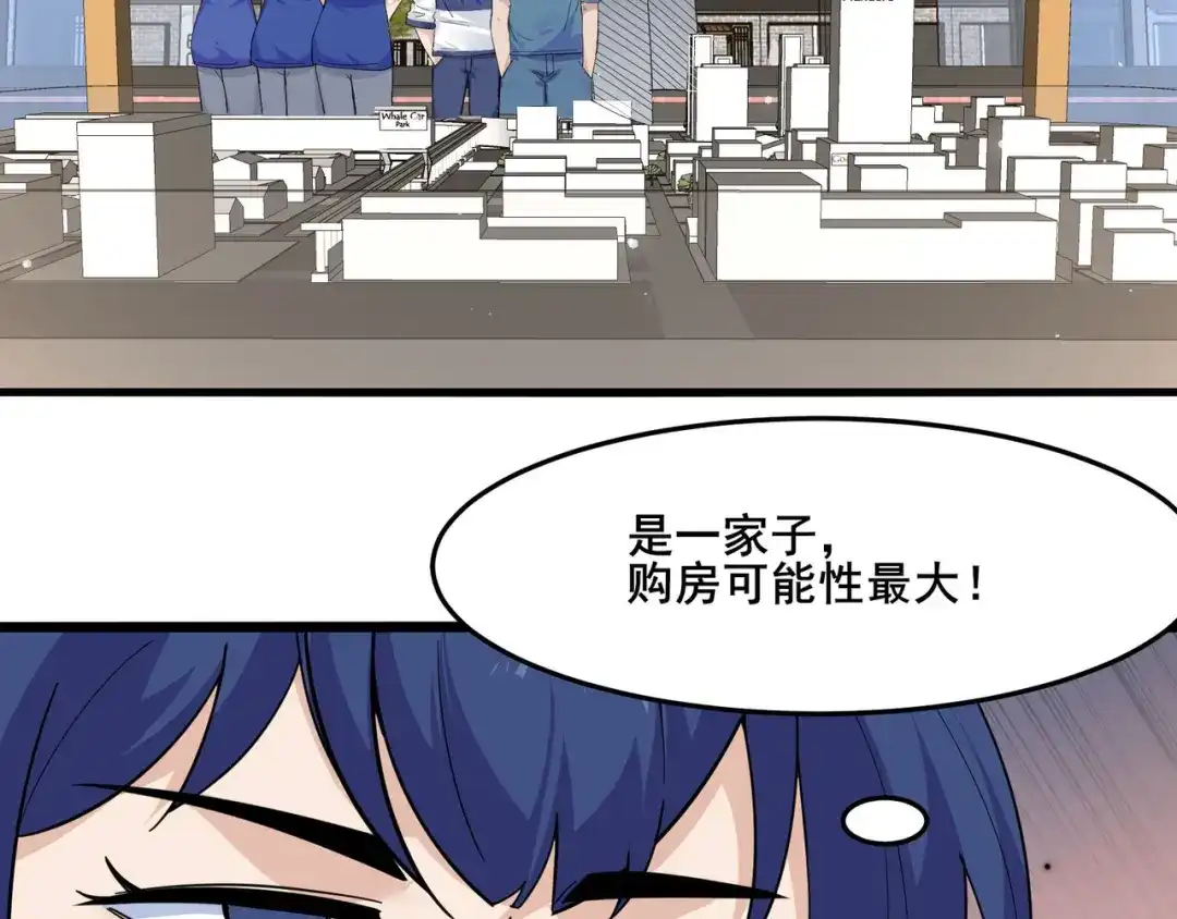 无敌战斗力系统 第23话 买房奇遇记 第12页