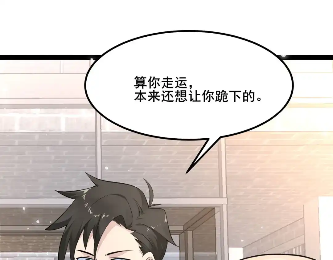 无敌战斗力系统 第23话 买房奇遇记 第48页