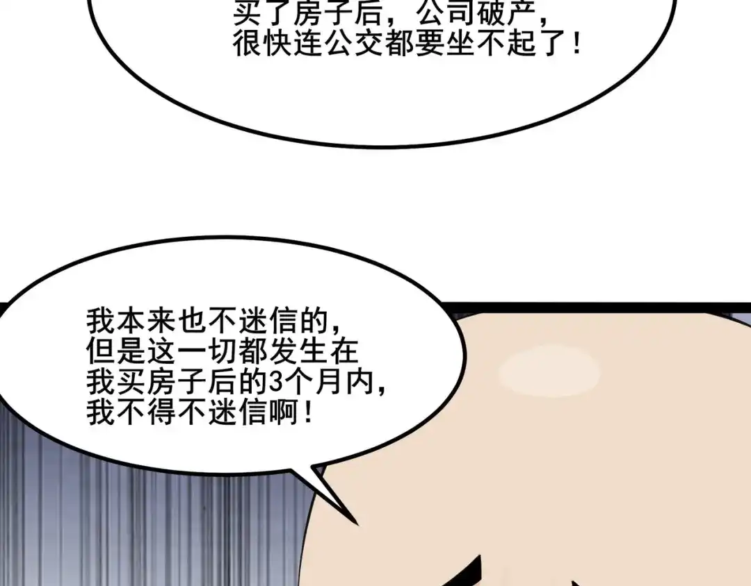 无敌战斗力系统 第23话 买房奇遇记 第59页