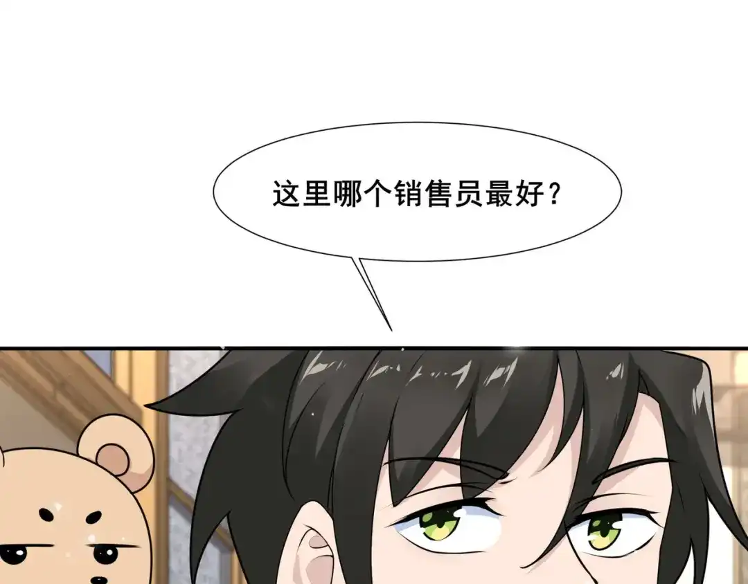 无敌战斗力系统 第23话 买房奇遇记 第16页
