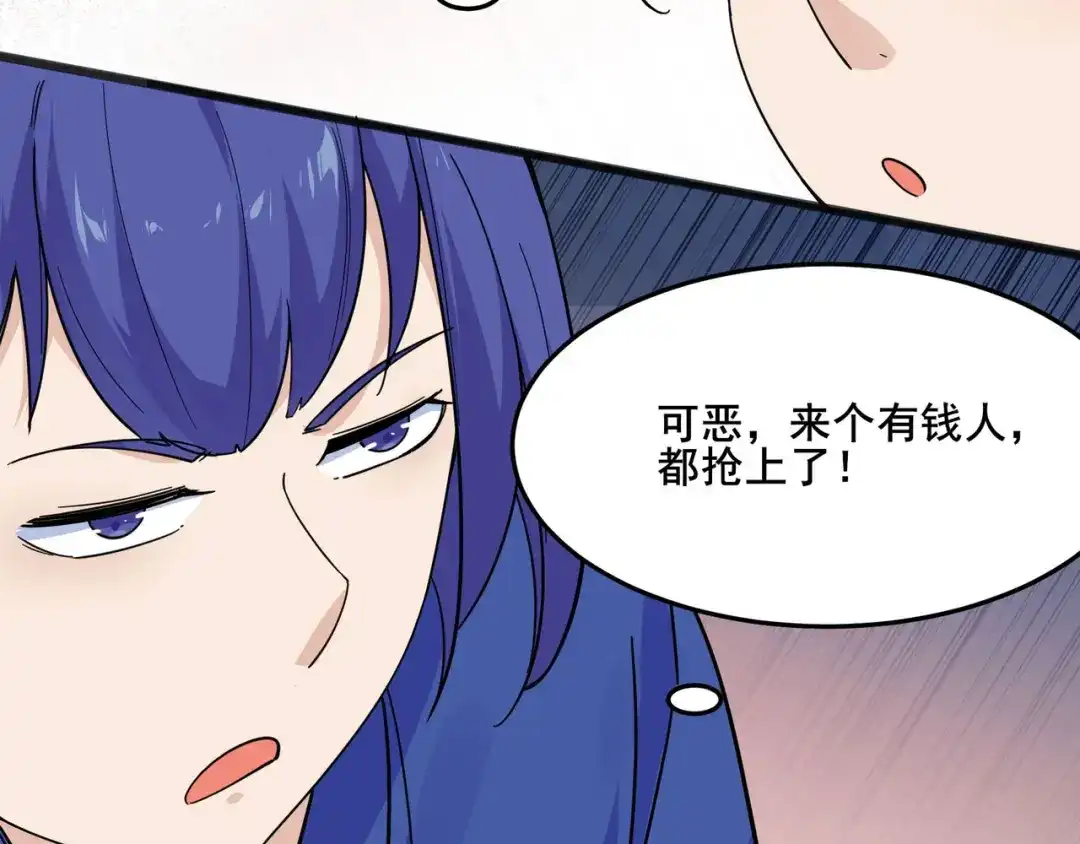 无敌战斗力系统 第23话 买房奇遇记 第14页