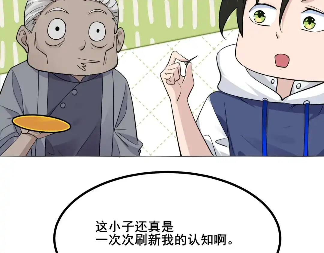 无敌战斗力系统 第24话 多重布局 招招致命！ 第91页